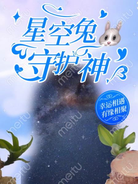 星空兔摆件装饰